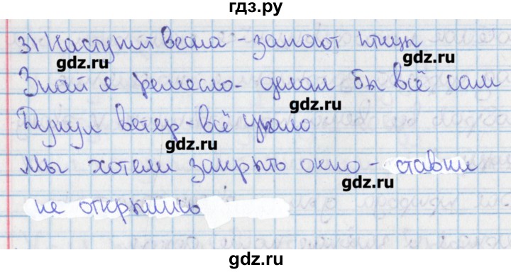 ГДЗ по русскому языку 9 класс Ефремова рабочая тетрадь (Ладыженская)  упражнение - 81, Решебник №1