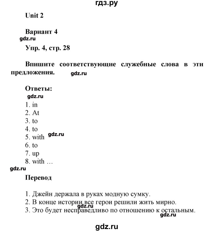 ГДЗ по английскому языку 8 класс Афанасьева контрольные работы Rainbow  страница - 28, Решебник