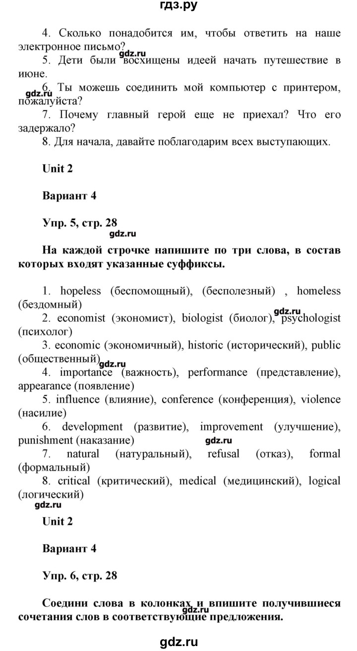 ГДЗ по английскому языку 8 класс Афанасьева контрольные работы Rainbow  страница - 28, Решебник