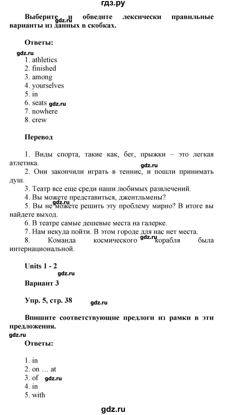 ГДЗ по английскому языку 8 класс Афанасьева контрольные работы Rainbow  страница - 38, Решебник