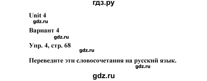 ГДЗ по английскому языку 8 класс Афанасьева контрольные работы Rainbow  страница - 68, Решебник