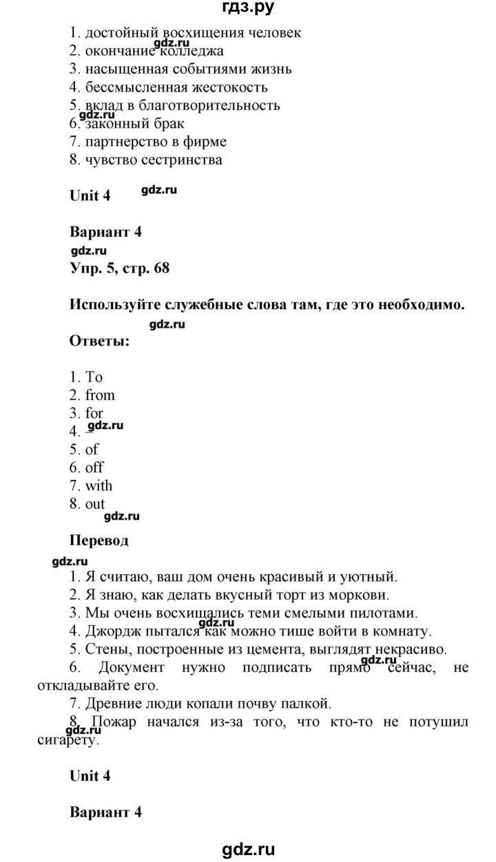 ГДЗ по английскому языку 8 класс Афанасьева контрольные работы Rainbow  страница - 68, Решебник