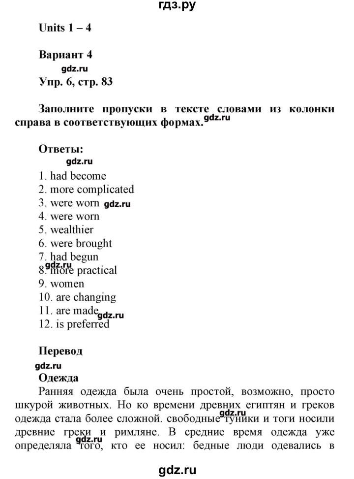 ГДЗ по английскому языку 8 класс Афанасьева контрольные работы Rainbow  страница - 83-84, Решебник