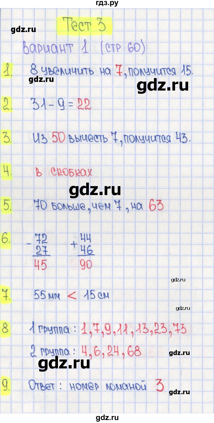 ГДЗ по математике 2 класс Волкова тесты  страница - 60, Решебник 2017 г.