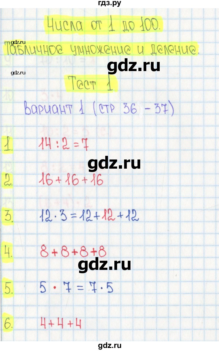 ГДЗ по математике 2 класс Волкова тесты  страница - 36, Решебник 2023 г.