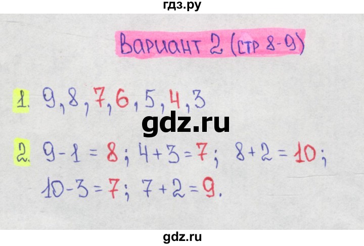 ГДЗ по математике 1‐4 класс Волкова контрольные работы  1 класс / 2 четверть - Вариант 2, Решебник №1 2017