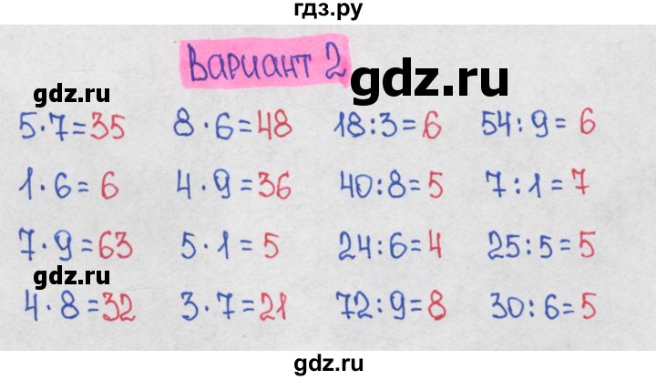 ГДЗ по математике 1‐4 класс Волкова контрольные работы  3 класс / 2 четверть / контрольная работа 1 - Вариант 2, Решебник №1 2017