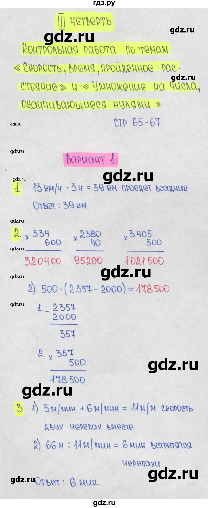 ГДЗ по математике 1‐4 класс Волкова контрольные работы  4 класс / 3 четверть / КР «Скорость, время, пройденное  расстояние» - Вариант 1, Решебник №1 2017