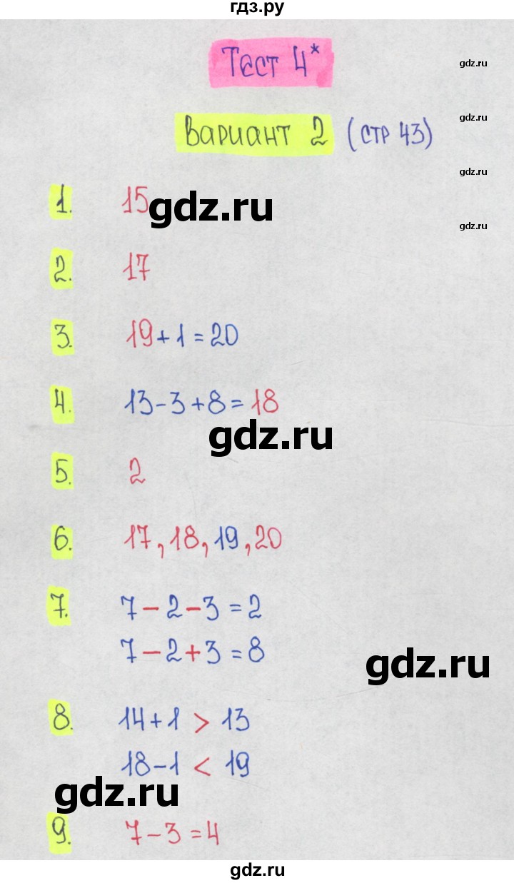 ГДЗ по математике 1 класс Волкова тесты  страница - 43, Решебник 2016