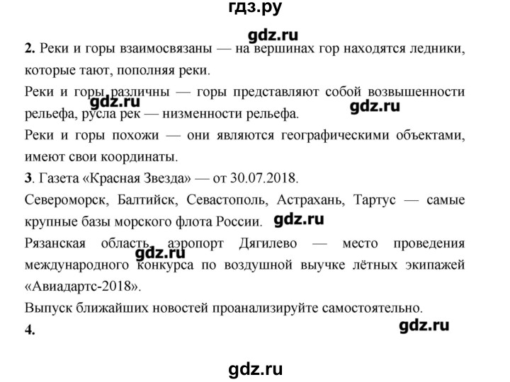 ГДЗ по географии 8 класс Алексеев География России  страница - 10, Решебник
