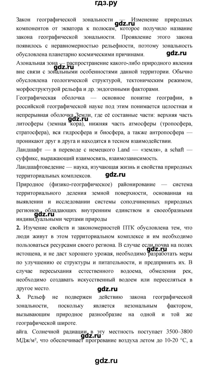 ГДЗ по географии 8 класс Алексеев География России  страница - 156, Решебник