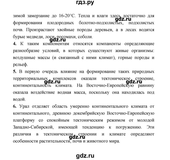 ГДЗ по географии 8 класс Алексеев География России  страница - 156, Решебник
