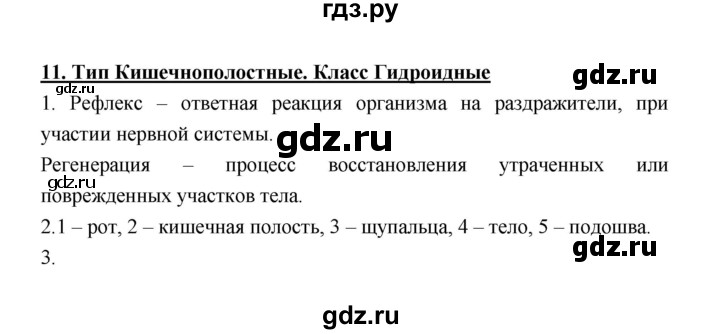 ГДЗ по биологии 7 класс  Тихонова рабочая тетрадь  параграф - 11, Решебник