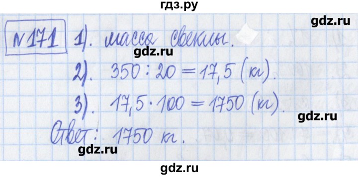 ГДЗ по математике 6 класс Муравин рабочая тетрадь  упражнение - 171, Решебник