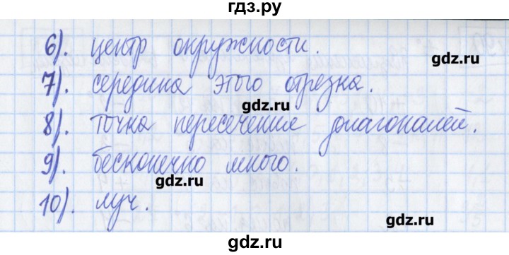 ГДЗ по математике 6 класс Муравин рабочая тетрадь  упражнение - 87, Решебник