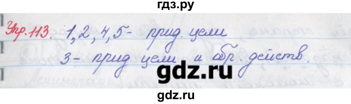 ГДЗ по русскому языку 9 класс Литвинова рабочая тетрадь (Разумовская)  упражнение - 113, Решебник №1