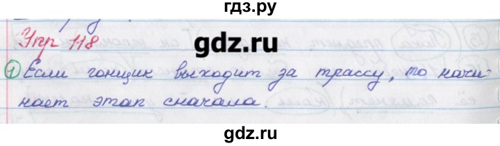 ГДЗ по русскому языку 9 класс Литвинова рабочая тетрадь (Разумовская)  упражнение - 118, Решебник №1