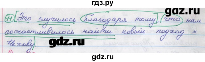 ГДЗ по русскому языку 9 класс Литвинова рабочая тетрадь (Разумовская)  упражнение - 121, Решебник №1
