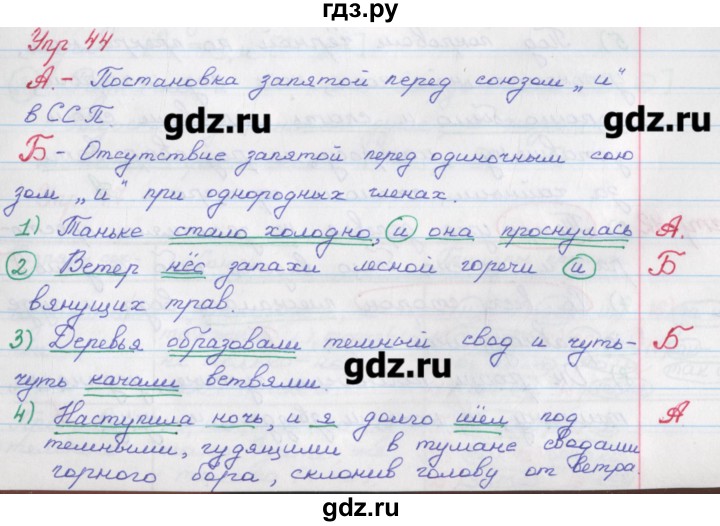 ГДЗ по русскому языку 9 класс Литвинова рабочая тетрадь (Разумовская)  упражнение - 44, Решебник №1