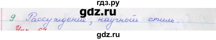 ГДЗ по русскому языку 9 класс Литвинова рабочая тетрадь (Разумовская)  упражнение - 66, Решебник №1