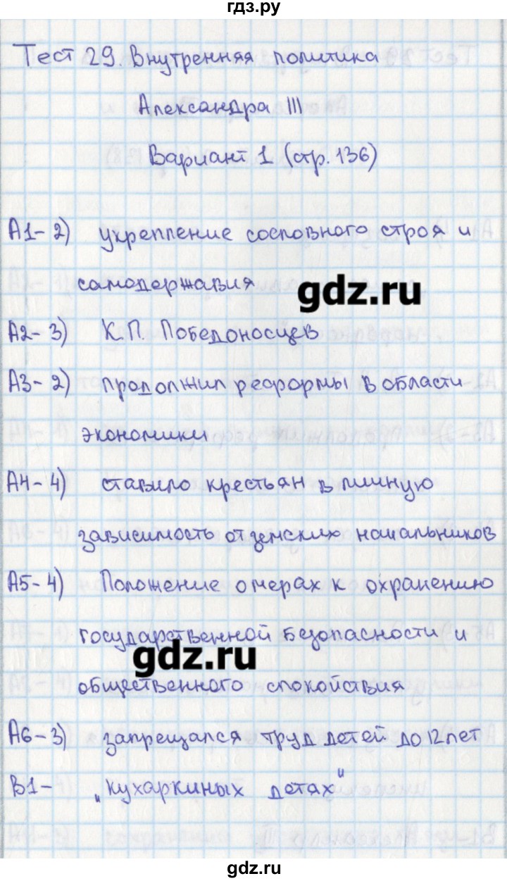 ГДЗ по истории 8 класс Волкова контрольно-измерительные материалы История России  тест 29. вариант - 1, Решебник