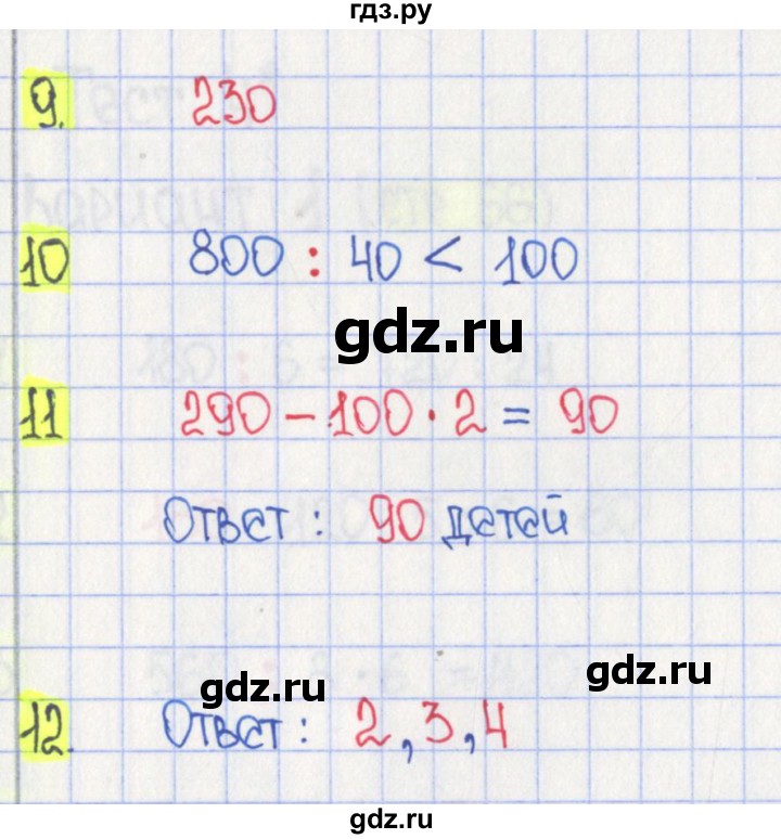 ГДЗ по математике 3 класс Волкова тесты  страница - 65, Решебник 2023