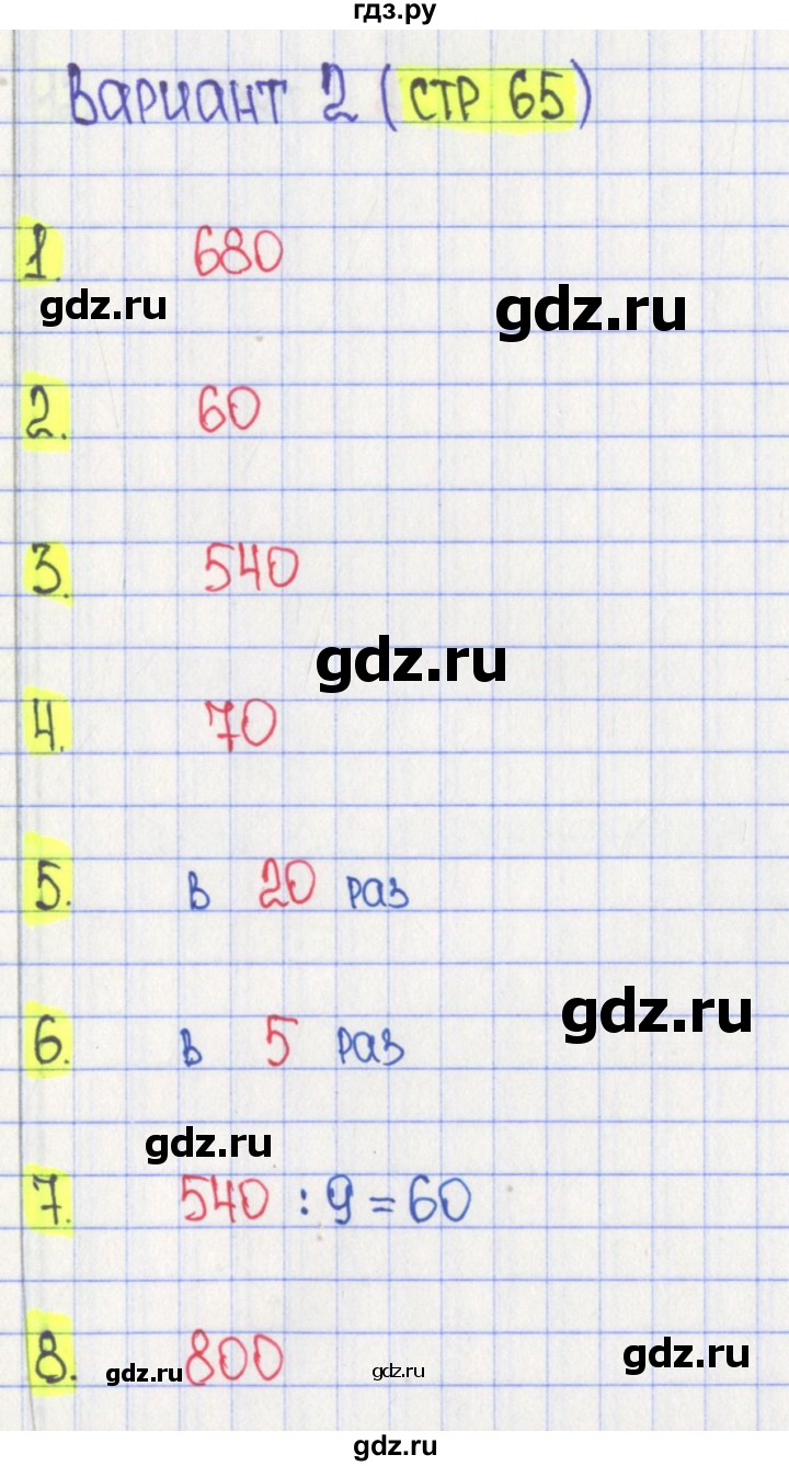ГДЗ по математике 3 класс Волкова тесты  страница - 65, Решебник 2017
