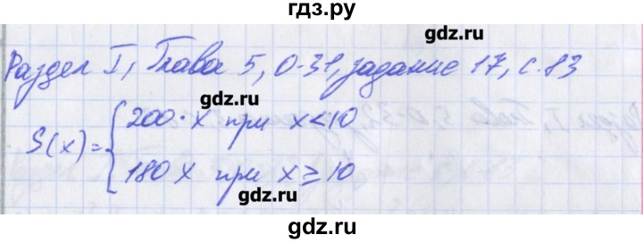 ГДЗ по алгебре 8 класс Евстафьева дидактические материалы (Дорофеев)  обучающие работы / О-31 - 17, Решебник