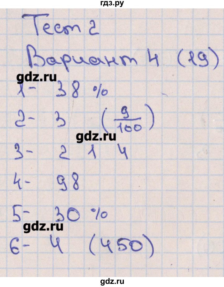 ГДЗ по математике 6 класс Кузнецова тесты (Дорофеев)  тест 2. вариант - 4, Решебник