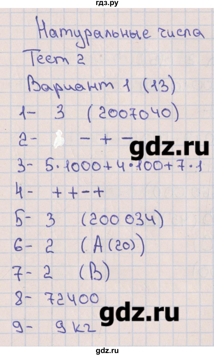 ГДЗ по математике 5 класс Кузнецова тематические тесты (Дорофеев)  тест 2. вариант - 1, Решебник