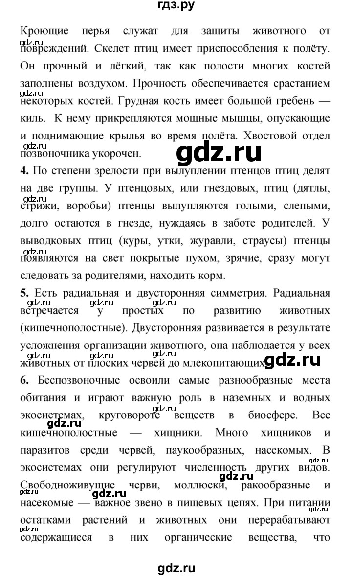 ГДЗ по биологии 7 класс Сухорукова тетрадь-экзаменатор Разнообразие живых организмов  страница - 32–35, Решебник