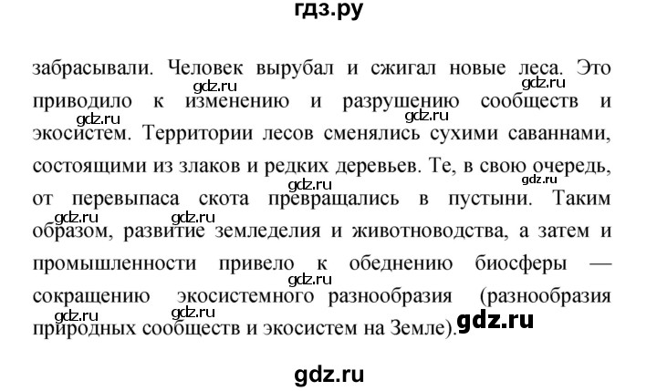 ГДЗ по биологии 7 класс Сухорукова тетрадь-экзаменатор Разнообразие живых организмов  страница - 46–47, Решебник