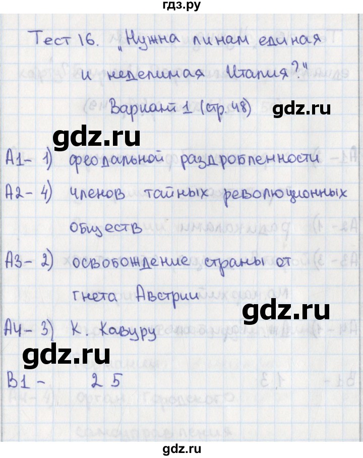 ГДЗ по истории 8 класс Волкова контрольно-измерительные материалы История нового времени  тест 16. вариант - 1, Решебник