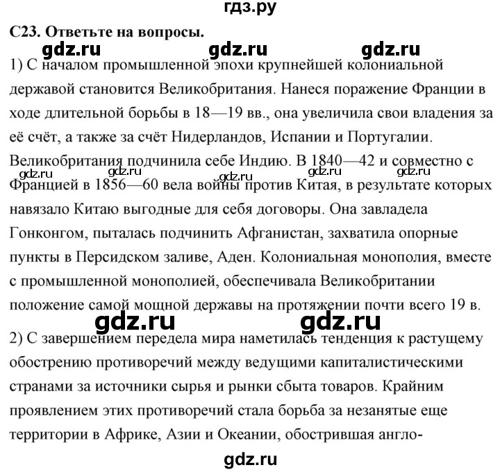 ГДЗ по истории 8 класс Волкова контрольно-измерительные материалы История нового времени  задание - 23, Решебник