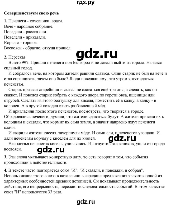 ГДЗ по литературе 6 класс Полухина   часть 1. страница - 93, Решебник к учебнику 2023