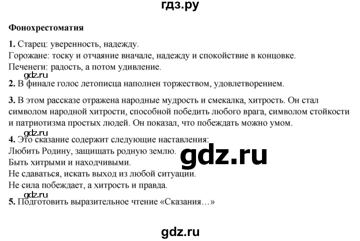 ГДЗ по литературе 6 класс Полухина   часть 1. страница - 93, Решебник к учебнику 2023