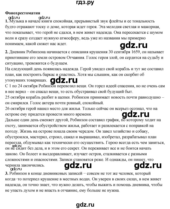 ГДЗ по литературе 6 класс Полухина   часть 2. страница - 230, Решебник к учебнику 2023