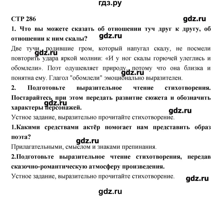 ГДЗ по литературе 6 класс Полухина   часть 1. страница - 286, Решебник к учебнику 2016
