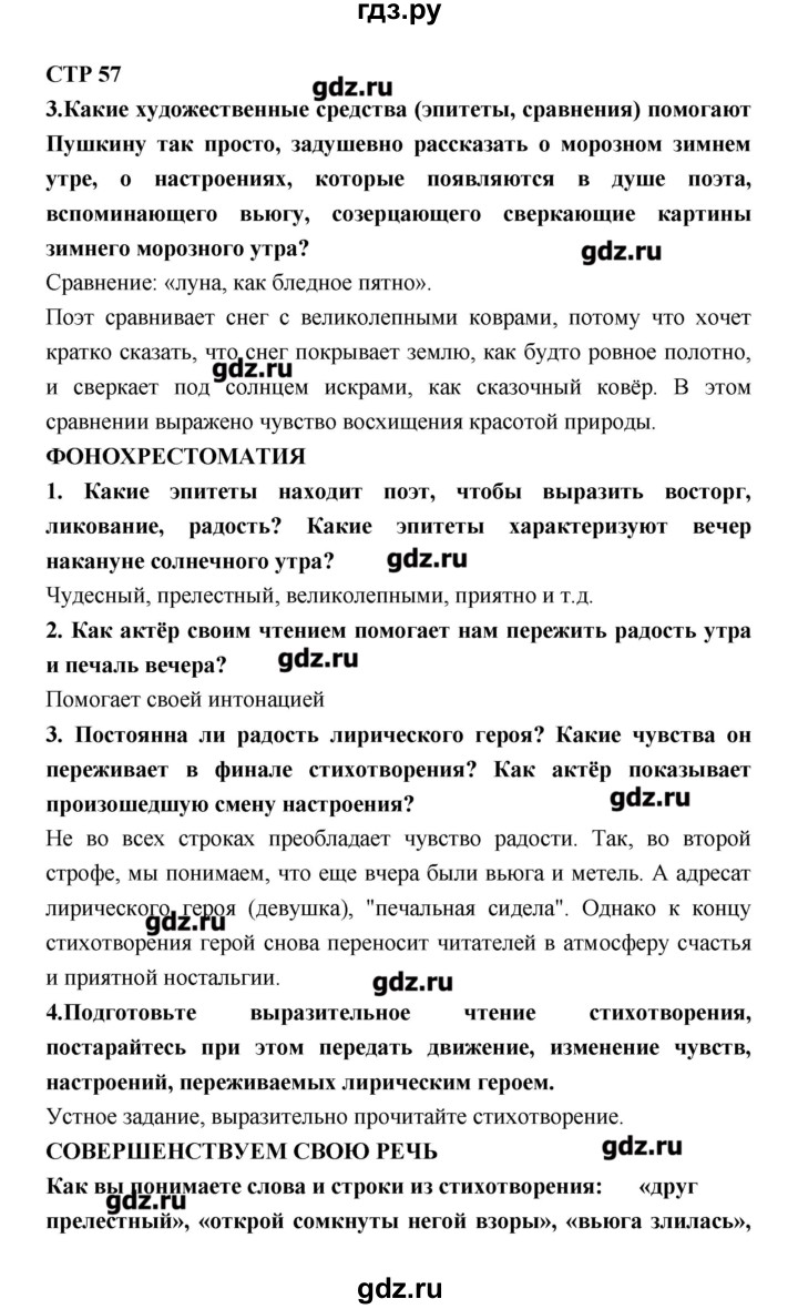 ГДЗ по литературе 6 класс Полухина   часть 1. страница - 57, Решебник к учебнику 2016