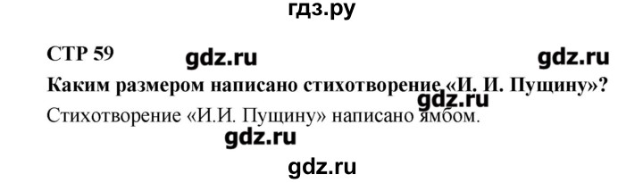ГДЗ по литературе 6 класс Полухина   часть 1. страница - 59, Решебник к учебнику 2016