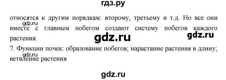 ГДЗ по биологии 6 класс Исаева   параграф - 19, Решебник