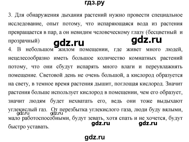 ГДЗ по биологии 6 класс Исаева   параграф - 22, Решебник