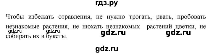 ГДЗ по биологии 6 класс Исаева   параграф - 43, Решебник