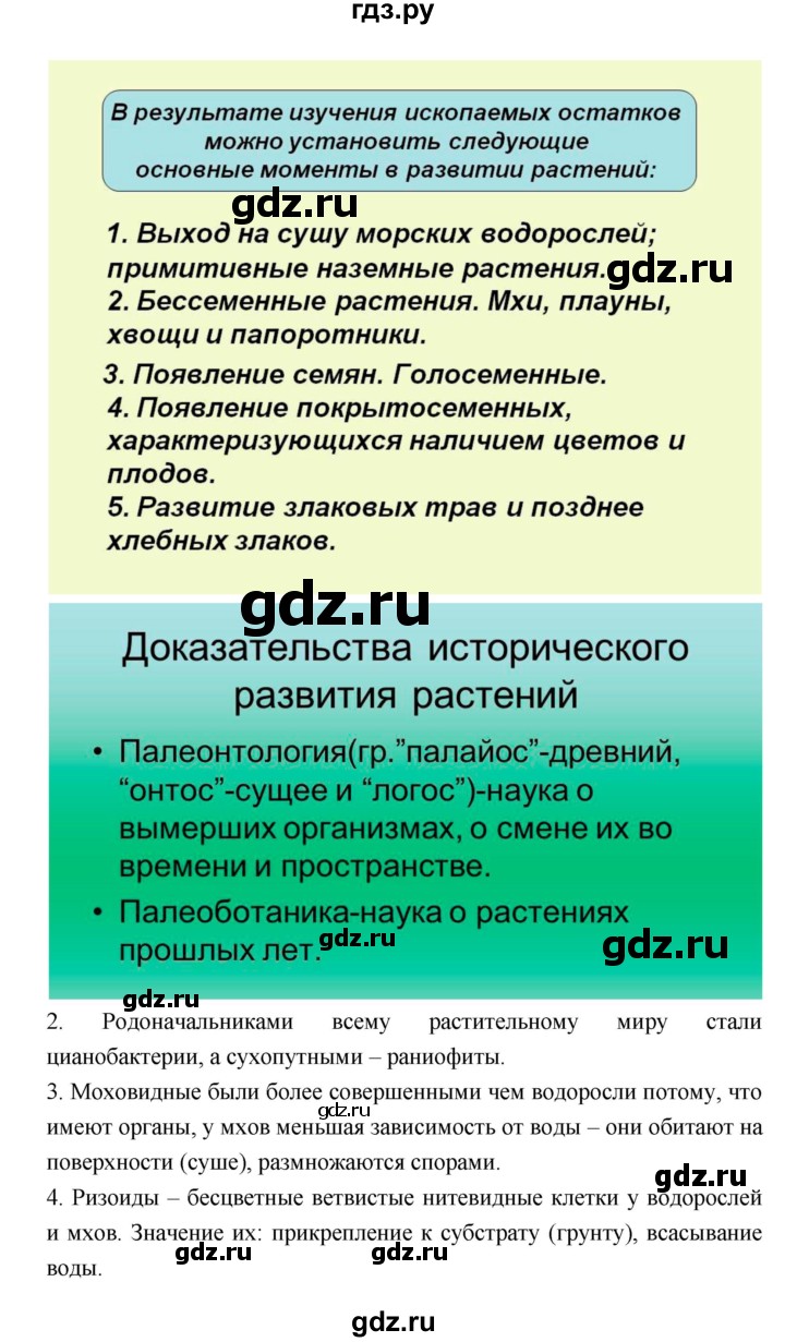 ГДЗ по биологии 6 класс Исаева   параграф - 48, Решебник