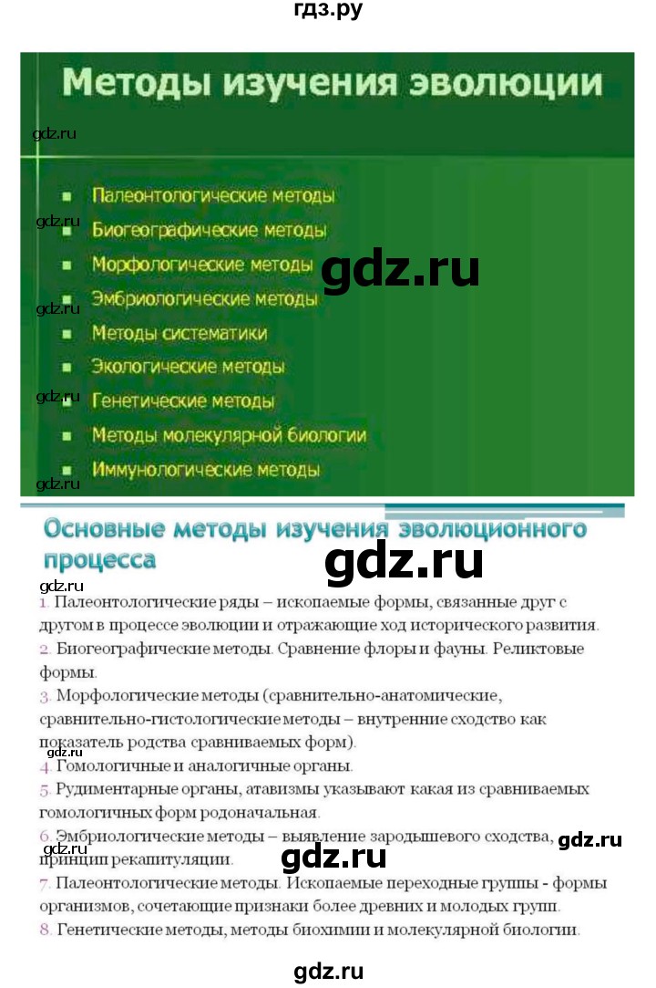 ГДЗ по биологии 6 класс Исаева   параграф - 48, Решебник
