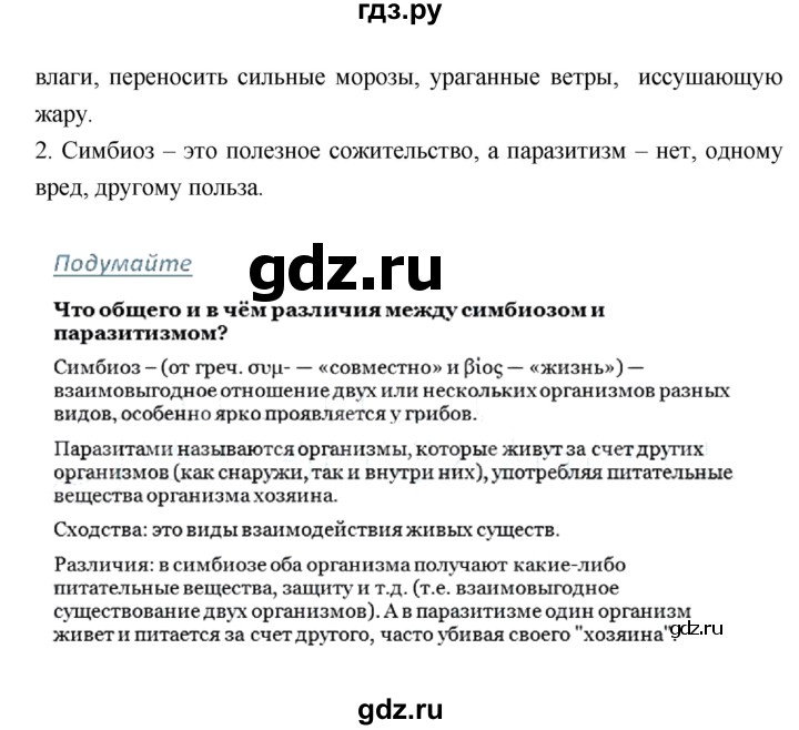 ГДЗ по биологии 6 класс Исаева   параграф - 54, Решебник
