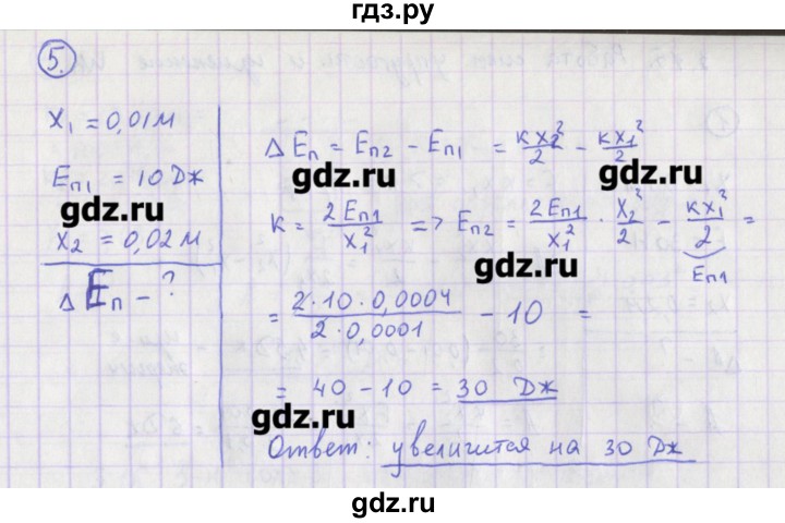 ГДЗ по физике 10‐11 класс Громцева сборник задач (Мякишев)  глава 3 / параграф 14 - 5, Решебник