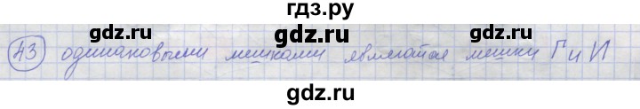 ГДЗ по информатике 3‐4 класс Семенов рабочая тетрадь  задание - 43, Решебник №1