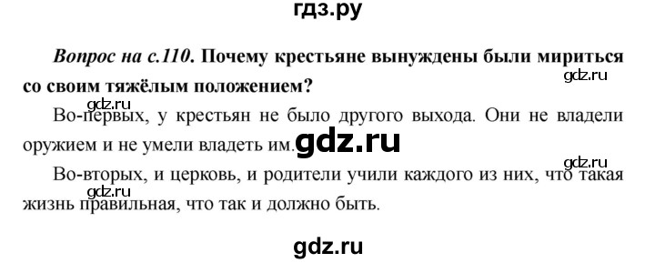 ГДЗ по истории 6 класс  Пономарев Средние века  страница - 110, Решебник