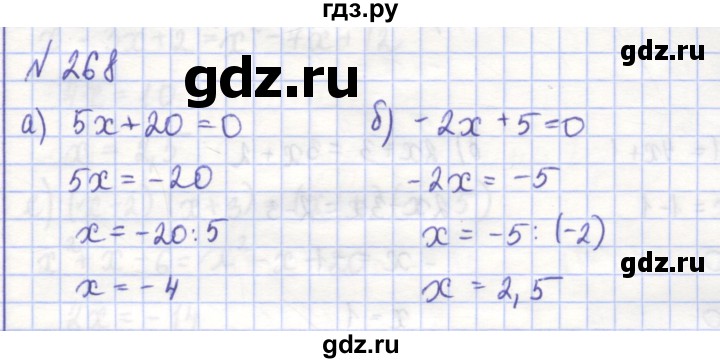 ГДЗ по алгебре 7 класс Потапов рабочая тетрадь (Никольский)  задание - 268, Решебник